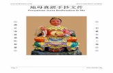 Sutra Bodhisattva Di Mu Vihara Vajra Bhumi Sriwijaya ......Maha Guru Lian Sheng (Lu Sheng-Yen) adalah perintis Zhen Fo Zong (True Buddha School) yang dilahirkan pada tahun 1945 (Imlek
