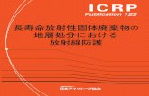 地層処分における 放射線防護 - ICRP · Publication 122 ICRP 122 長寿命放射性固体廃棄物の 地層処分における 放射線防護 長寿命放射性固体廃棄物の地層処分における放射線防護