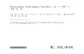Vivado Design Suite ユーザー ガイド: リリース ノート ......Vivado Design Suite ユーザー ガイド リリース ノート、インストール、および ライセンス