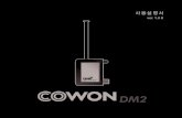 ver. 1.0 Kdownload.cowon.com/data/C09/DM2_KOR_manual_1.0k.pdf · 2018. 5. 29. · 3 cowon dm2 제품사용시 주의사항 • 본 제품은 개인적인 용도로만 사용하여야