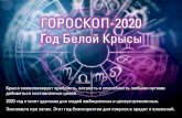КРЫСА - Макароны GranmulinoTitle PowerPoint Presentation Author Viacheslav Marchkov Created Date 1/6/2020 3:18:37 PM