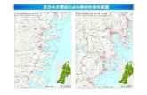 東日本大震災による津波の浸水範囲...東日本大震災による津波の浸水範囲 浸水範囲概況図（岩手県） 浸水範囲概況図（岩手県・宮城県）