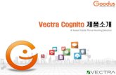 Vectra 제품소개 20170628 - GoodusData · 2018. 7. 9. · 1. Vectra社Cognito-개요 II. 제품소개 • 기존보안솔루션을침투또는우회하는위 협탐지, 대응