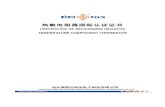 热敏电阻器国际认证证书 · 2019. 11. 1. · CERTIFICATE OF CONFORMITY WITH FACTORY SURVEILLANCE Shantou High-New Technology Dev. Zone Songtian Enterprise Co., Ltd. No. 9