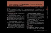 JOGMEC-チリ銅委員会（COCHILCO） 第4回情報交換会mric.jogmec.go.jp/wp-content/old_uploads/reports/...2009.5 金属資源レポート 81 （81） 国際会議 JOGMEC-チリ銅委員会（