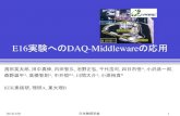 E16実験へのDAQ-Middlewareの応用 · E16実験へのDAQ-Middlewareの応用 ... • 茨城県東海村J-PARCハドロン実験施設で開始予定 ... 自分の担当 2014/3/30