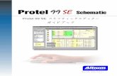 Protel 99 SE スケマティックエディタ ガイドブック - AltiumProtel 99 SE 5 DDB ファイルの操作 タブについて 作業ウィンドウの上にはタブが表示されています。このタブは、DDB
