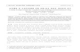 보강레일 및 도상안정제에 의한 교량-토공 접속부 개선효과 연구railway.hanrimwon.com/down/KSR2013A248.pdf · 2013. 11. 22. · [1] UIC CODE 719R(DRAFT 12/2005a)2.3.5