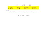(巴利語)法句譯註 Pali-Chinese Dhammapada with Exegeses · 2021. 1. 22. · Pali-Chinese Dhammapada with Exegeses ... R. Norman (Editors), Dhammapada, Oxford: The Pali Text