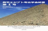 The Journal of SHOUHEI Egyptian Archaeological Association · 2016. 7. 1. · *4 Visiting Professor, Institute of Egyptian Archaeology, Higashi Nippon International University *5