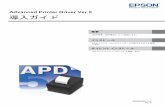 Advanced Printer Driver Ver - エプソンAPDは以下インターフェイスをサポートしています。インターフェイス 補足 パラレル - シリアル - USB USB
