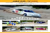 JSW 2020 0906 shikokuD cc2020 - JAF｜モータースポーツjaf-sports.jp/cms_file/sportsweb/sportsweb... · 2020. 11. 25. · JSW_2020_0906_shikokuD_cc2020.indd Created Date: 11/25/2020