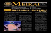 明海大学 の新たな 一歩 の年を迎えて - Meikai...MEIKAI NEWS LETTER January, 2021 Vol.241 3 歯学部 では、9 月28日 に坂戸 キャ ンパス で5 年生 を対象