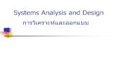 Systems Analysis and Design - WordPress.com · 2010. 9. 24. · Systems Analysis and Design ... Design Strategies Chapter 9. เนื้อหา Design Strategies Design Tasks System