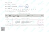 CNAS L0001 ISO/IEC 17025 CNAS - nifdc.org.cn · 2020. 9. 3. · 19 蛋白质含量 中国药典2015年版四部通则0731 20 氯化物 中国药典2015年版四部通则0801 21 硫酸盐