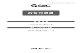 クーラントバルブ - SMC Corporation...文書 No.SGC200-OMM0001-G 製 品製 品 名 名名名 称 称称称 クーラントバルブ 型式型型式式型式 / // / シリーズ