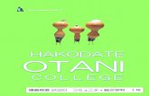 Hakodate Otani College - コミュニティ総合学科hakodate-otani.ac.jp/subject/community/pdf/comm2020.pdf2020年 コミュニティ総合学科カリキュラム 前期 後期