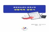 생활체육 설명서 - koreanpc.kr · 2017. 3. 23. · -10- 통합정보센터 등록신청 2. 본인이력찾기 • “경기단체 확인요청“ 버튼을 클하면 위와