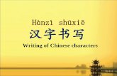 Writing of Chinese characters L7.pdf · 2018. 2. 5. · By the end of this lesson, you are expected to： •write eight Chinese characters related to the text My New House with the