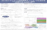 [D2-28]ソフトウェア依存関係ネットワークにおける ベイズ的 …pr.cei.uec.ac.jp/~terada/grad2019/poster/2017-master-watanabe-poster.pdf[d2-28]ソフトウェア依存関係ネットワークにおける