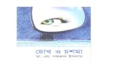 Chok O Chasma - Prof. M. Nazrul Islamprofnazrul.com/wp-content/uploads/pdf/Chokh O Chashma.pdf · 2016. 6. 27. · Chokh O Chasma I Dr. M. Nazrul Islam Published by Mazharul Islam