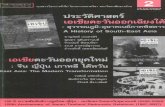 OpenBase.in.th | คลังเอกสารสาธารณะHall m. AA. {mñnôl îñ.îlî. Num m. ìYltnnî : mynmuúnnnfiamî" A History of South-East Asia A History of