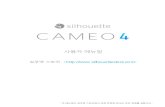 사용자 메뉴얼 Silhouette Cameo® 4 User Manual 기기로부터포장제거 유통 중에 기기 손상을 방지 하기 위해 테이프, 판지, 스치로폼으로 고정되어