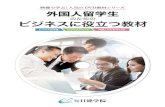 ビジネス日本語 ビジネススタイル 外国人のためのFAQビジネス日本語 ビジネススタイル 外国人のためのFAQ