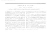 2013-05-28 (1970—) , k, - Fudan Universityfdjpkc.fudan.edu.cn/_upload/article/files/d2/e5/569fd5b... · 2018. 1. 20. · 2013-05-28 (1970—) , k, , ÁkJ , , ÁkJ "84 ¥ : àíJ