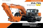 Cерия ZAXIS-3 · 2016. 12. 27. · КОЛЕСНЫЙ ЭКСКАВАТОР cерия zaxis-3 Код модели: zx190w-3 Номинальная мощность двигателя: