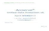 Arcserve...Arcserve® Unified Data Protection Agent 環境構築ガイド Page: 2 1. インストール 説明手順は、ご使用の環境により一部手順が異なる場合がありますのでご注意ください。