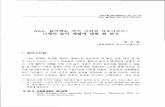니체의 놀이 깨념에 대한 한 연구 - Seoul National University · 2020. 6. 4. · 다"(eh; ksa6, 297).1) 인용문은 니체의 철학과 놀이가 불과분의 관계에