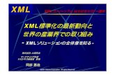 XMLxmlconsortium.org/seminar/m00/data/20010618_1.pdf) Version 1.0. 2001/1/8. Working Draft in Last Call Extensible. Stylesheet. Language (XSL) Version 1.0. 2000/11/21. Candidate .