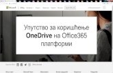 OneDrive на Office365...masinski elementi od govori Menu Microsoft X v.'".office.com Office 365 A06ap aaH 3ar10'4HÞ1 HOBV1/y Sway OneDrive C Be annwaqvue nperpaxn Word Excel PowerPoint