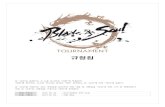 plaync - 규정집static.plaync.co.kr/gaiaupload/BladeNSoul/bbs/201907/BST... · 2019. 7. 19. · (ㄴ) Plaync 운정 (ㄷ) Plaync 이벤트 규약 (ㄹ) 블레이드 & 울 운정