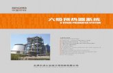 6 STAGE PREHEATER SYSTEM 6 STAGE PREHEATER ……级预热器系统.pdfStable decomposition rate of kiln feed; Low NOx emission ... preheater in order to minimize the heat consumption