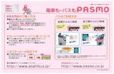 PASMOご利用案内 - 朝日自動車株式会社Title PASMOご利用案内 Created Date 7/28/2010 1:48:33 PM