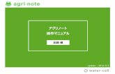 アグリノート 操作マニュアルs.agri-note.jp/docs/agri-note_manual_record.pdf17 3写真を選択して「開く」ボタンを押します。手順 2「ファイル選択」を押します。『写真』を選択します