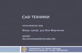 CAD ТЕХНИКИ Техники... · Дефиниции Конструирање со помош на компјутер - англ.Computer-Aided Design (CAD) - претставува