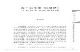 近十五年来 之女性主义批评综述 - East China Normal Universitychinese-thought.ecnu.edu.cn/_upload/article/files/87/be/... · 2019. 4. 23. · 近十五年来《红楼梦》
