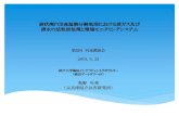 液状廃PCB高温熱分解処理における排ガス及び 排水の活性炭 ...ee-net.ne.jp/pcb2016/20150522/okuno.pdf2015/05/22  · o. 003 Viv 7 a-HCH tech -HCH -HCH 3.5m" 313