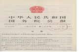 Gov.cn · 2016. 3. 1. · zhonghua renmin gongheguo guow'uyÚaÅ oongbao 12 h 25b 18) (1043 ) (1045 ) (1047) (1048) (1049) (1051 ) (1052) (1053 )