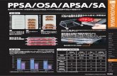 PPSA/OSA/APSA/SA...PPSA/OSA/APSA/SA PPSA シリーズ OSA シリーズ SA シリーズ APSA シリーズ 材質 PP O-PET OPS エコAPET 耐熱温度 110 80 80 60 電子レンジ 適性