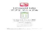 I-CareU Life - Ashiterashiter.com/wp-content/uploads/2019/04/i-careU-Life...I-CareU Life. I-CareU Life. アプリマニュアル. Q-Bandオプション機能. 対応機種：Q-Band