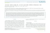 10년간 경과 관찰 후 크기가 증가한 경화성 혈관종 1예 - SCHjsms.sch.ac.kr/upload/pdf/SMS_18_1_61_65.pdf · 2012. 7. 17. · 1. Liebow AA, Hubbell DS. Sclerosing