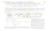 新規概念による新規概念によるHIV HHIIVVHIVワクチンの創 …tamamura-tmd.sakura.ne.jp/wp/wp-content/uploads/2015/08/...2) Nakahara, T. et al. Bioconjugate Chem. 21,