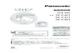 浄水器 TK-CJ21 TK-CJ01 - Panasonicpanasonic.jp/manualdl/p-db/tk/tk_cj21_11_01.pdfTK-CJ21 気になる項目をすぐにチェック！商品の構成について TK-CJ21 TK-CJ11