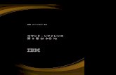 コマンド・リファレンス 第 2 巻 (d から h) - IBMpublic.dhe.ibm.com/systems/power/docs/aix/61/nl/ja/...原典： AIX Version 6.1 Commands Reference, Volume 2,d-h 発行：