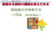 雑誌論文を検索する CiNii Articles · 2008. 5. 14. · CiNii Books (AJAX) O NDL O : Animal Assisted Therapy or Activity NAKAMURA Shigehiro CiNii ddenly c Fun not m not mprcwing_