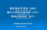 新汉语水平考试（HSK - Reading Chinese School · 2016. 6. 14. · The new HSK is an international standardized exam that tests and rates Chinese language proficiency. It assesses